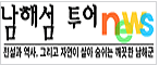 남해군 포털사이트