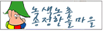 녹색농촌 송정한솔 체험마을